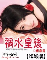倾城叹:祸水皇后/凤求凰:云若皇后