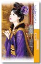 紅妝天下(王者之路·終章)