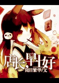 （死神同人）店长，早上好