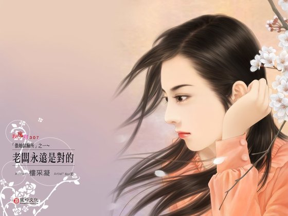 老板永远是对的（征婚试验所系列之一）