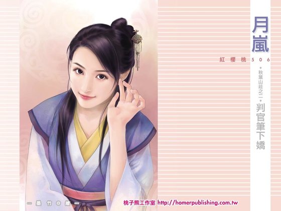 判官笔下诀(秋叶山庄之二)