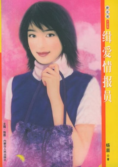 緝愛情報員(哈斯汀之前傳)