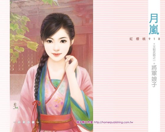 將軍娘子(文韜武略系列之一)