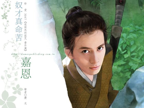 奴才真命苦(這該死的詛咒番外)
