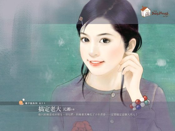 搞定老大(大男人之二)