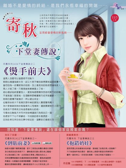 烫手前夫(下堂妻传说之二)