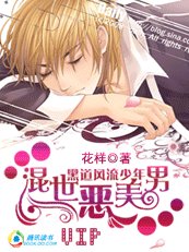 黑道風流少年:混世惡美男