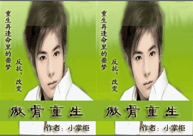傲骨重生