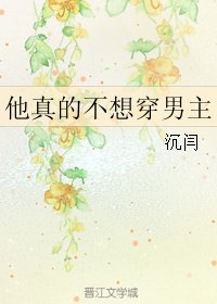 (盜墓筆記同人)他真的不想穿男主