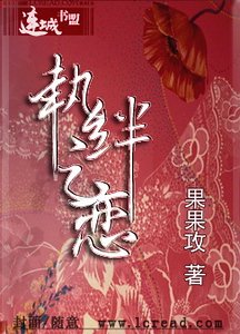 執絆之戀（第二卷）