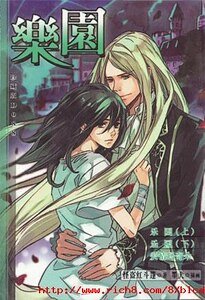 樂園(出書版)