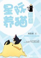 星際養貓指南