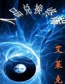 人品兌換終端