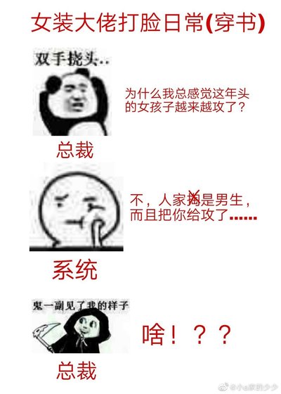 女装大佬打脸日常(穿书)