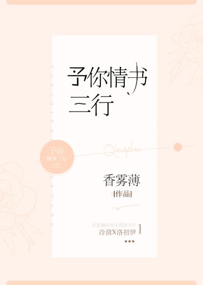 予你情书三行[娱乐圈]
