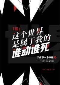(綜同人)「綜我英」這個世界是屬於我的誰動誰死!