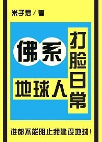 佛系地肪人打脸应常
