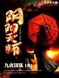 限陽天師