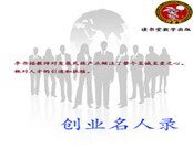 創業名人錄