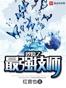 （火影同人）砂隐之最强技师