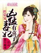一世榮寵:兇猛毒妃有喜了