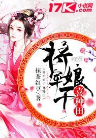 將軍娘子喜種田