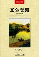 瓦爾登湖(世界文學名著典藏)