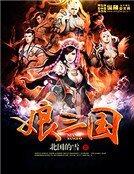《娘三国》