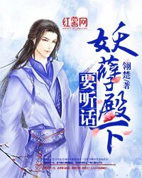 妖孽殿下要聽話