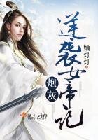 《炮灰逆袭女帝记》