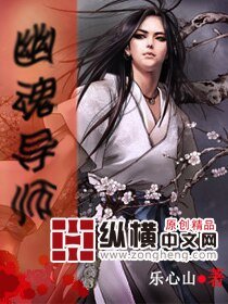 幽魂導師