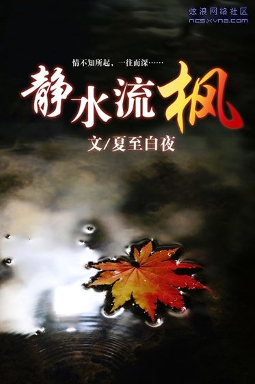 静水流枫