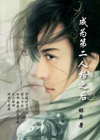 (綜武俠同人)成為第二人格之後