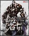 《磐古》
