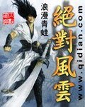 《绝对风云》