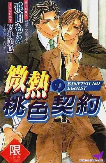 微热的桃色契约(出书版)
