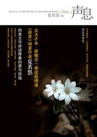 聲息(出書版)