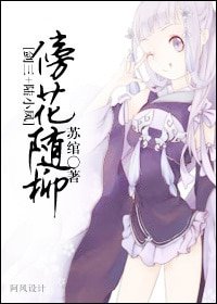 (陸小鳳同人)傍花隨柳