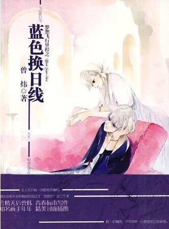 梦想飞行里程之蓝色换日线
