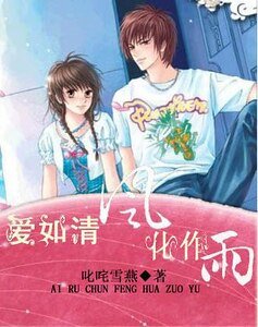 愛如輕風化作雨