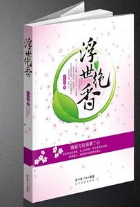 浮世絕香(出書版)