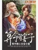 《算命瞎子》