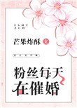 《粉丝每天在催婚》