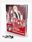 学神是傲娇