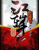 網遊之江山在手