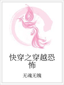 快穿之穿越恐怖