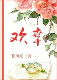 歡幸/閨秀真絕色