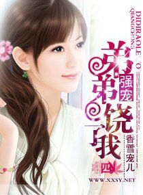 強寵,弟弟饒了我