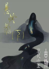 懸燈錄下
