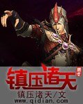 鎮呀諸天